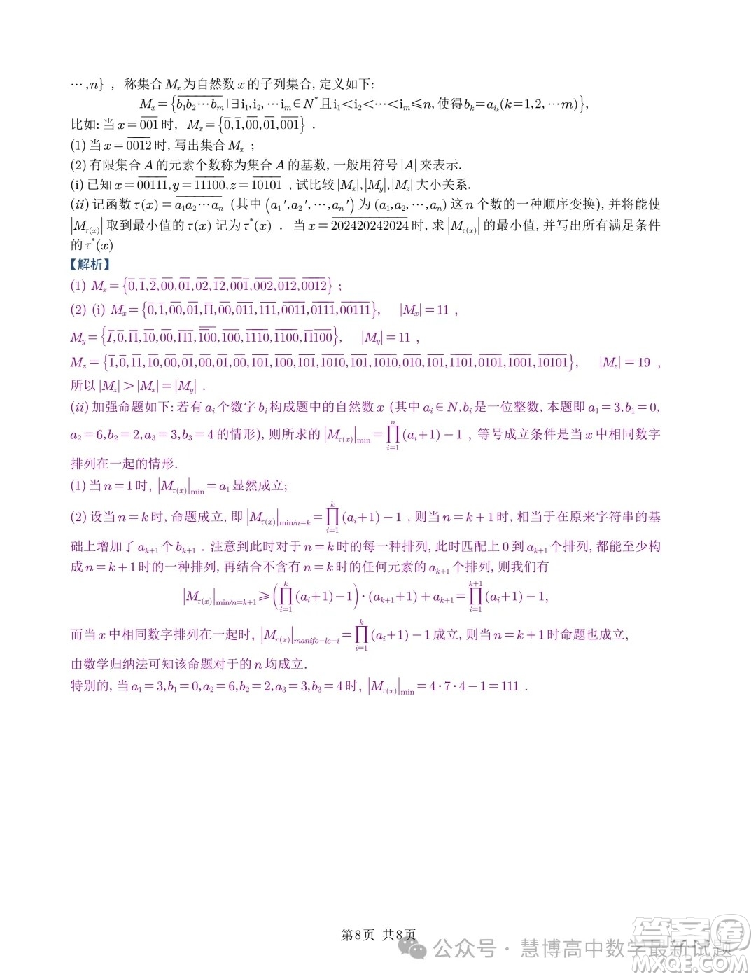 2024屆溫州三模數(shù)學(xué)試題答案