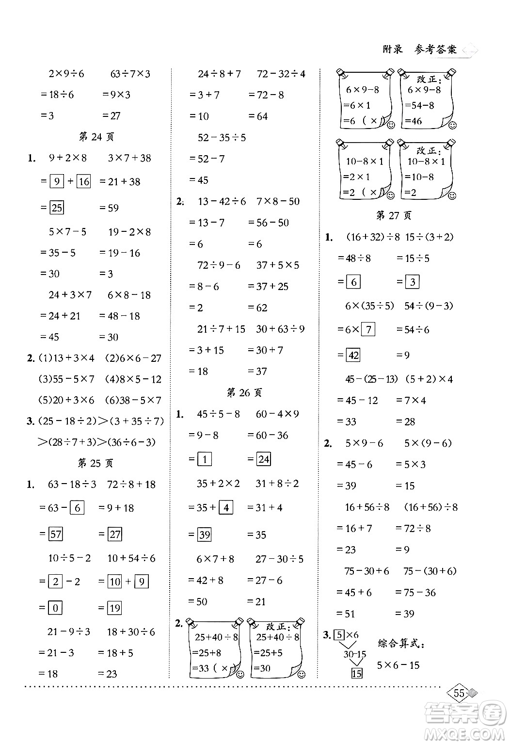 龍門書局2024年春黃岡小狀元同步計算天天練二年級數(shù)學(xué)下冊人教版答案