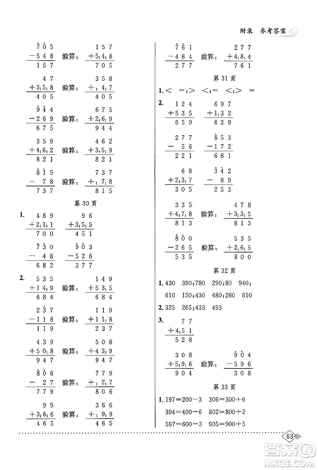 龍門書局2024年春黃岡小狀元同步計(jì)算天天練二年級(jí)數(shù)學(xué)下冊(cè)北師大版答案