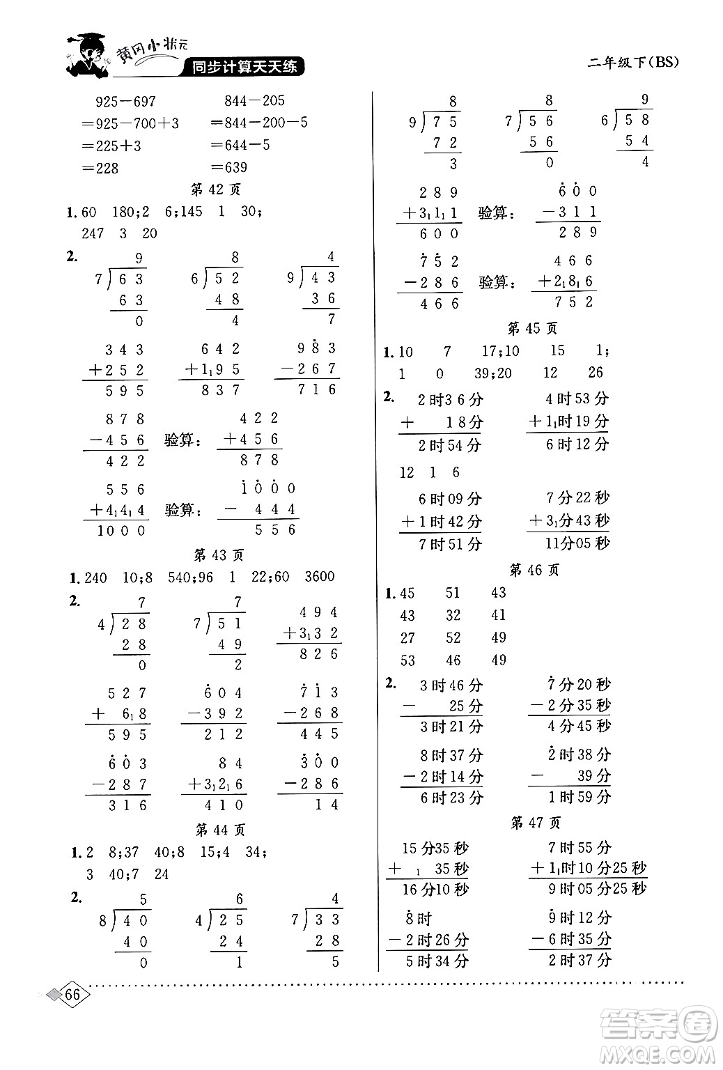 龍門書局2024年春黃岡小狀元同步計(jì)算天天練二年級(jí)數(shù)學(xué)下冊(cè)北師大版答案