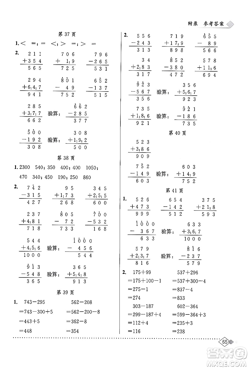 龍門書局2024年春黃岡小狀元同步計(jì)算天天練二年級(jí)數(shù)學(xué)下冊(cè)北師大版答案