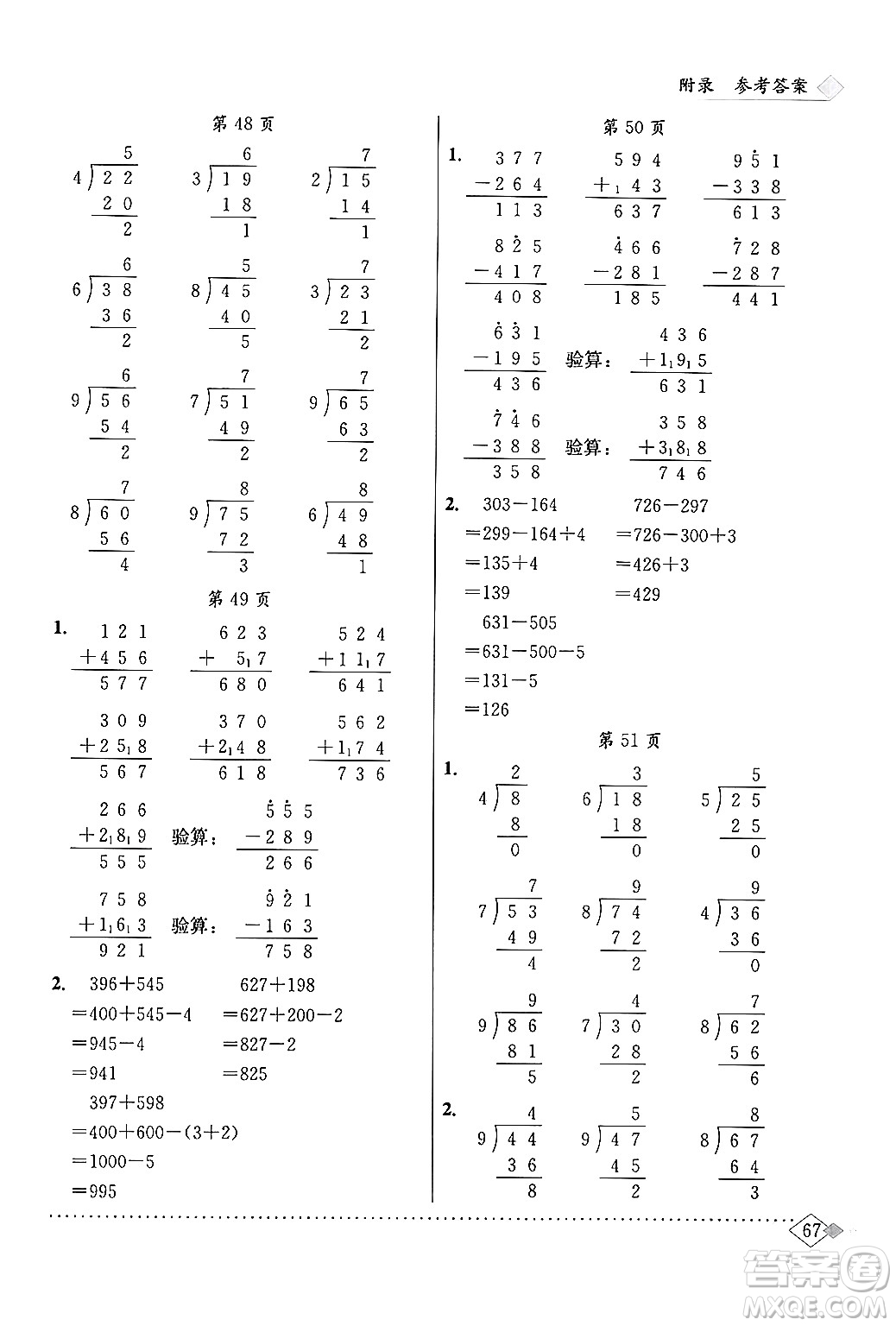 龍門書局2024年春黃岡小狀元同步計(jì)算天天練二年級(jí)數(shù)學(xué)下冊(cè)北師大版答案