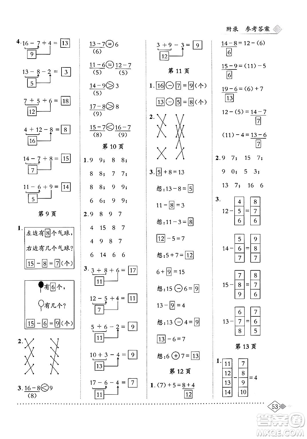 龍門書局2024年春黃岡小狀元同步計算天天練一年級數(shù)學(xué)下冊人教版答案