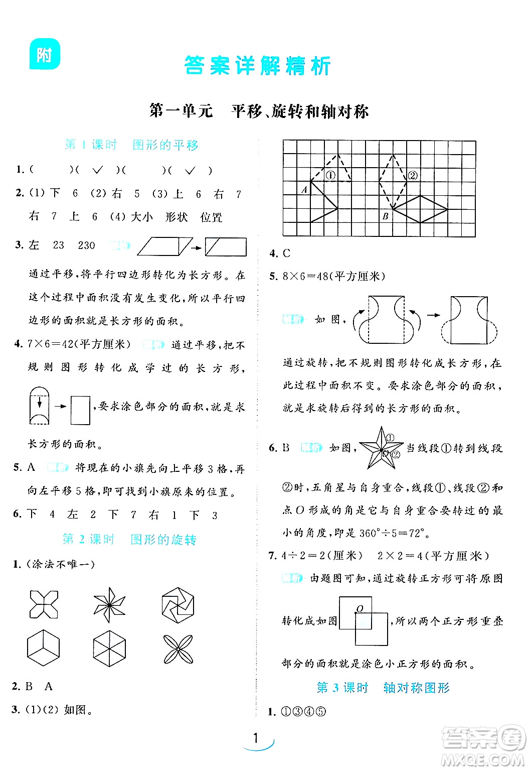 北京教育出版社2024年春亮點(diǎn)給力提優(yōu)班四年級(jí)數(shù)學(xué)下冊(cè)江蘇版答案