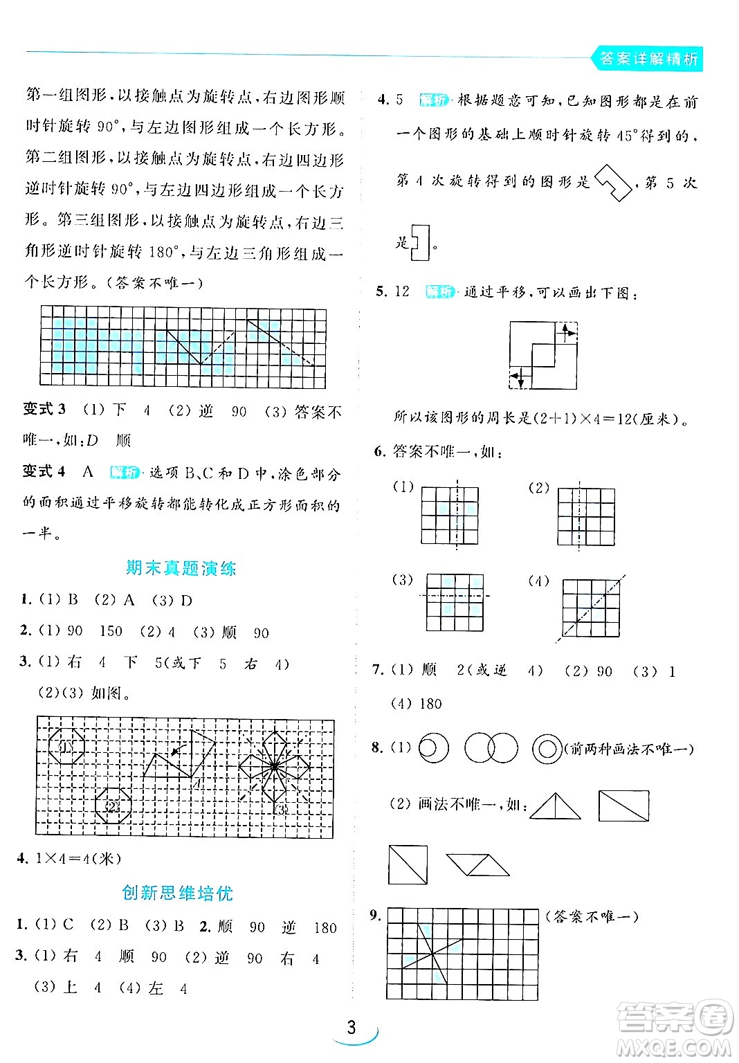 北京教育出版社2024年春亮點(diǎn)給力提優(yōu)班四年級(jí)數(shù)學(xué)下冊(cè)江蘇版答案