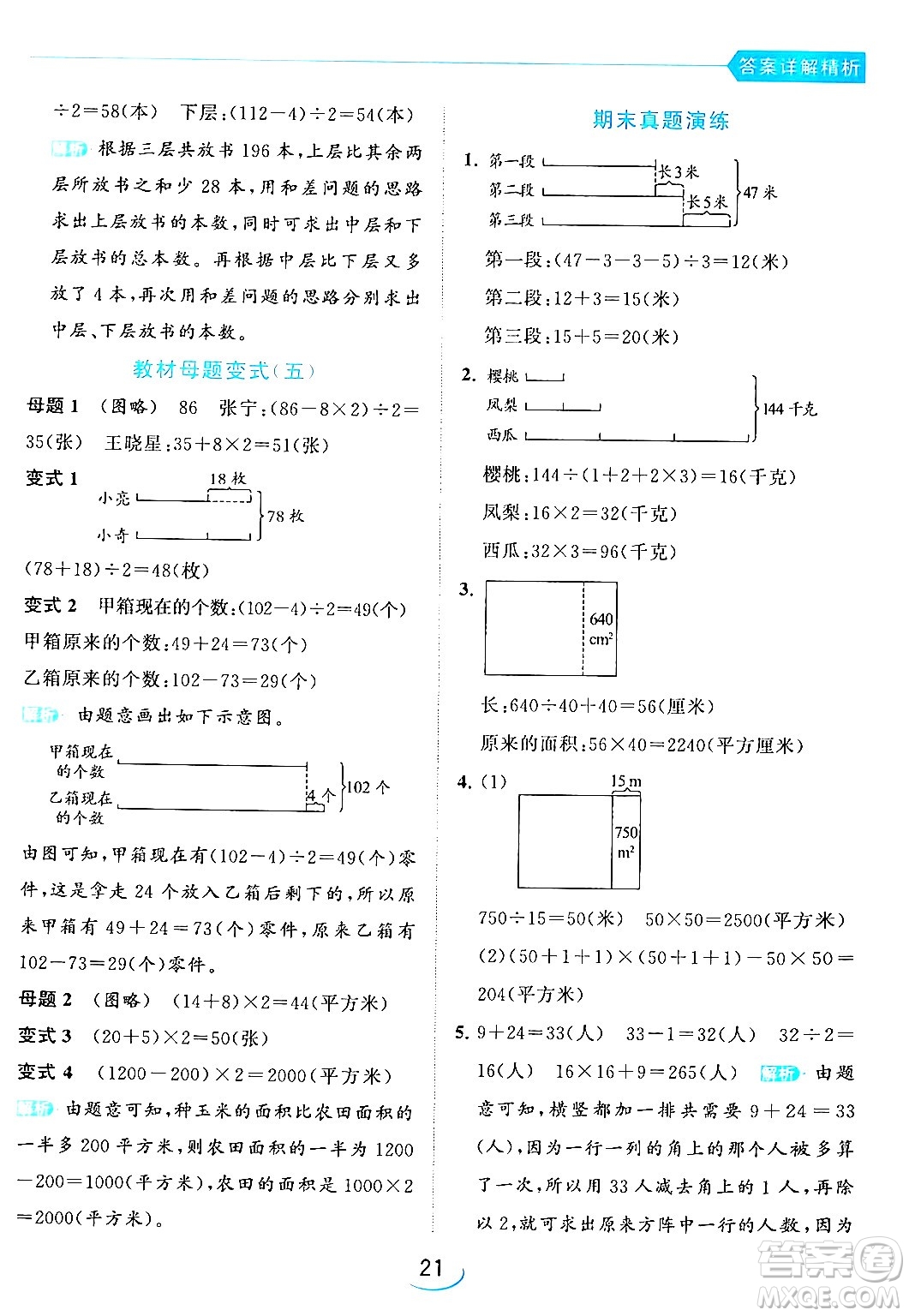 北京教育出版社2024年春亮點(diǎn)給力提優(yōu)班四年級(jí)數(shù)學(xué)下冊(cè)江蘇版答案