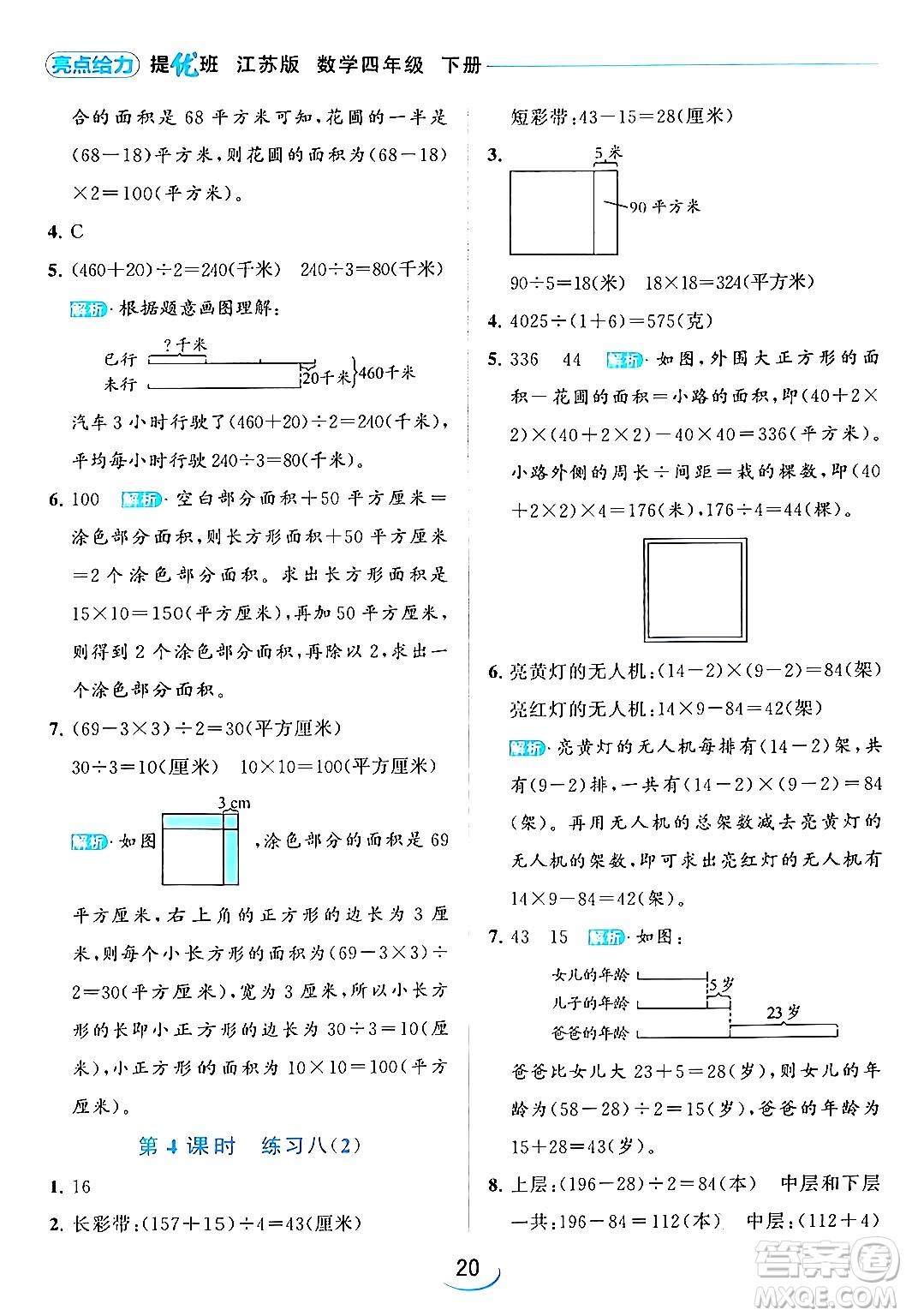 北京教育出版社2024年春亮點(diǎn)給力提優(yōu)班四年級(jí)數(shù)學(xué)下冊(cè)江蘇版答案