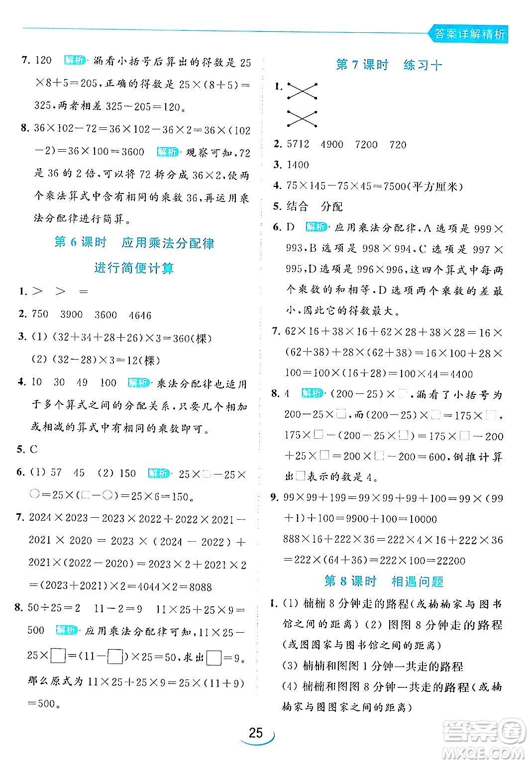 北京教育出版社2024年春亮點(diǎn)給力提優(yōu)班四年級(jí)數(shù)學(xué)下冊(cè)江蘇版答案