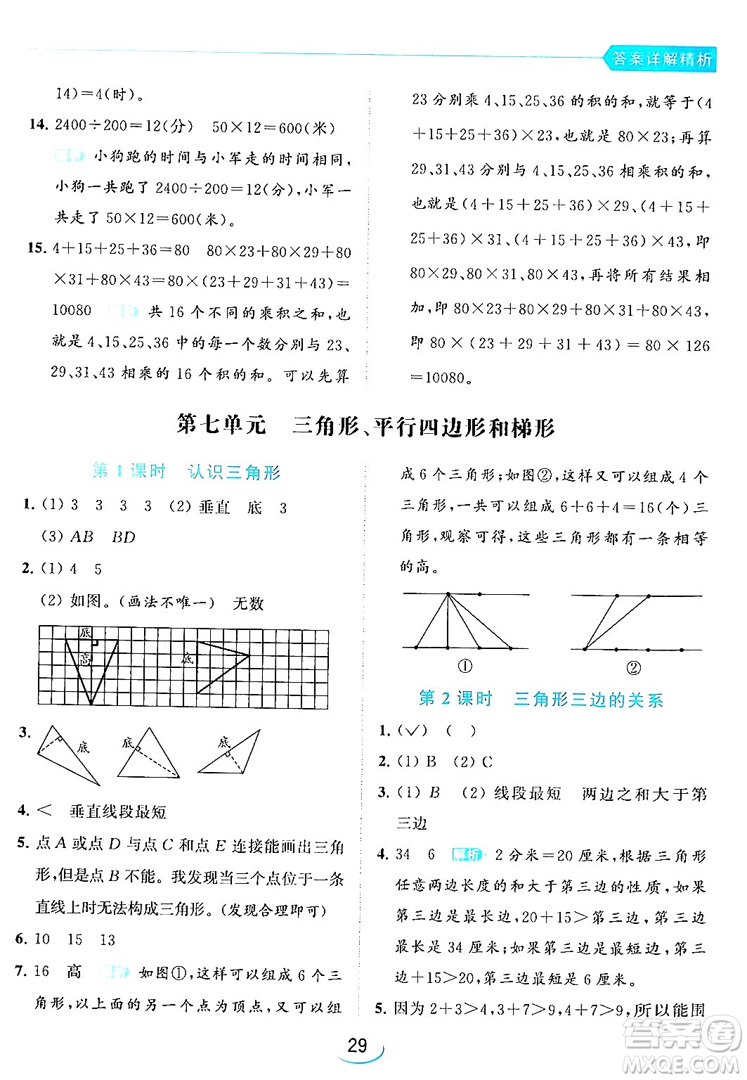 北京教育出版社2024年春亮點(diǎn)給力提優(yōu)班四年級(jí)數(shù)學(xué)下冊(cè)江蘇版答案