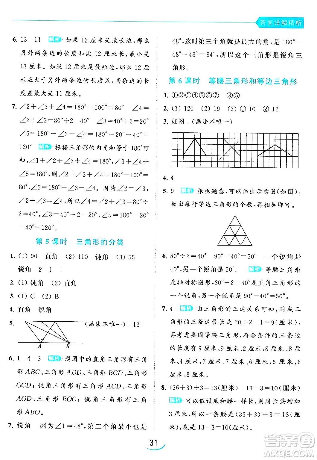 北京教育出版社2024年春亮點(diǎn)給力提優(yōu)班四年級(jí)數(shù)學(xué)下冊(cè)江蘇版答案