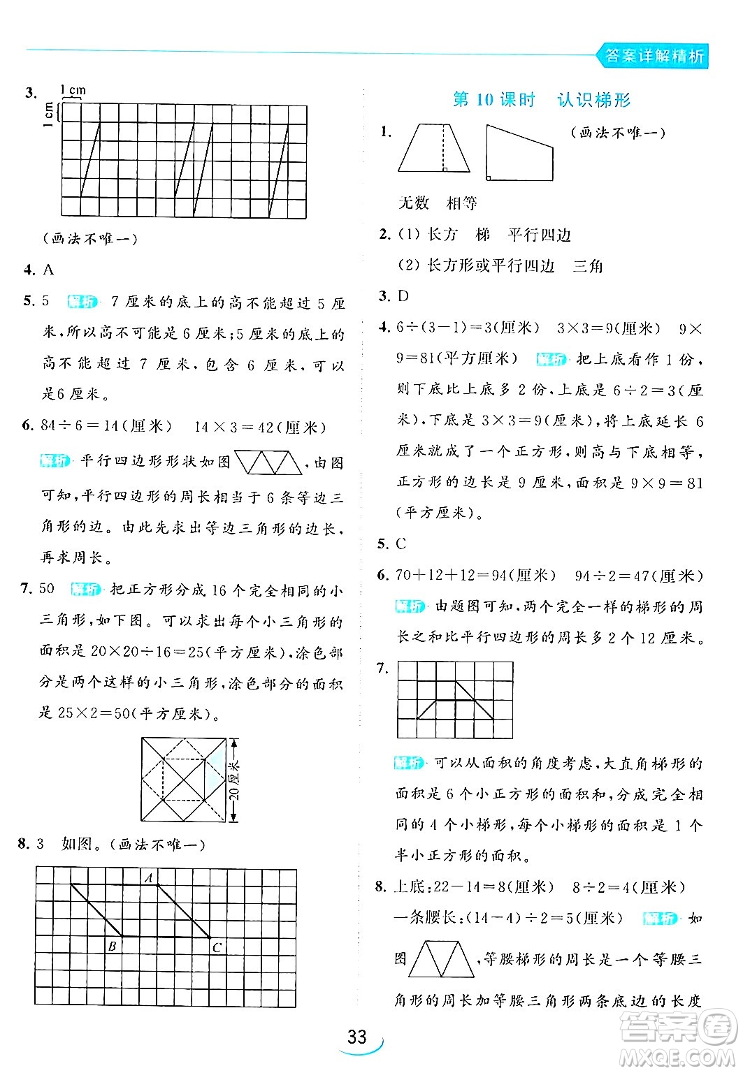 北京教育出版社2024年春亮點(diǎn)給力提優(yōu)班四年級(jí)數(shù)學(xué)下冊(cè)江蘇版答案