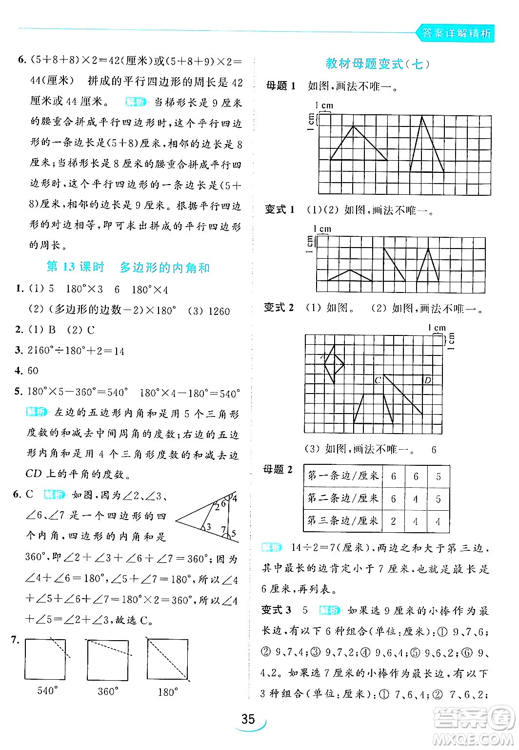 北京教育出版社2024年春亮點(diǎn)給力提優(yōu)班四年級(jí)數(shù)學(xué)下冊(cè)江蘇版答案
