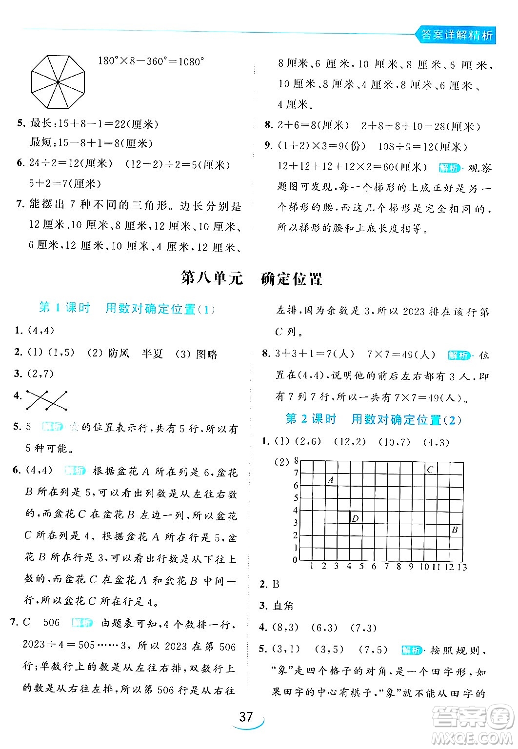 北京教育出版社2024年春亮點(diǎn)給力提優(yōu)班四年級(jí)數(shù)學(xué)下冊(cè)江蘇版答案