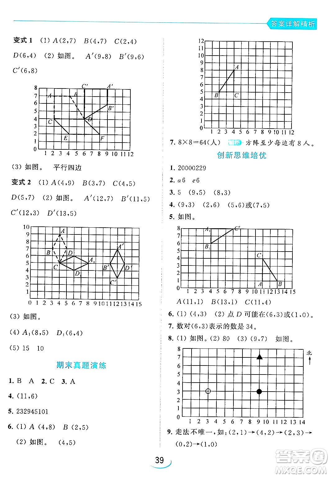 北京教育出版社2024年春亮點(diǎn)給力提優(yōu)班四年級(jí)數(shù)學(xué)下冊(cè)江蘇版答案