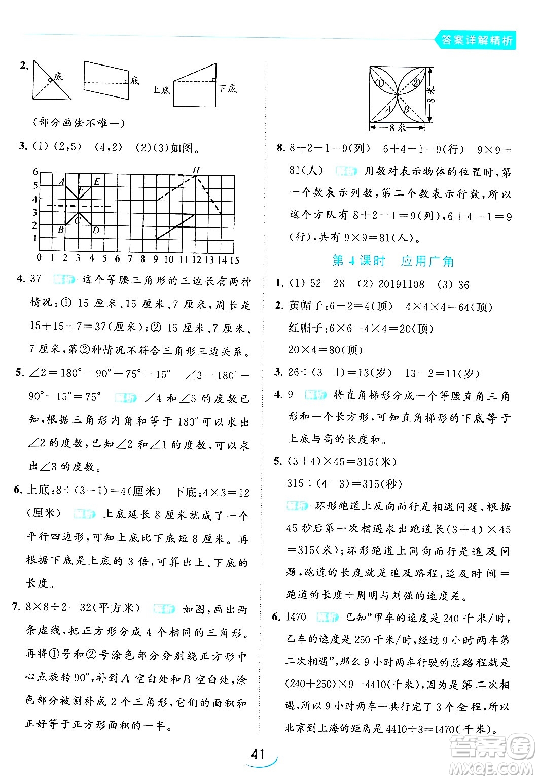 北京教育出版社2024年春亮點(diǎn)給力提優(yōu)班四年級(jí)數(shù)學(xué)下冊(cè)江蘇版答案