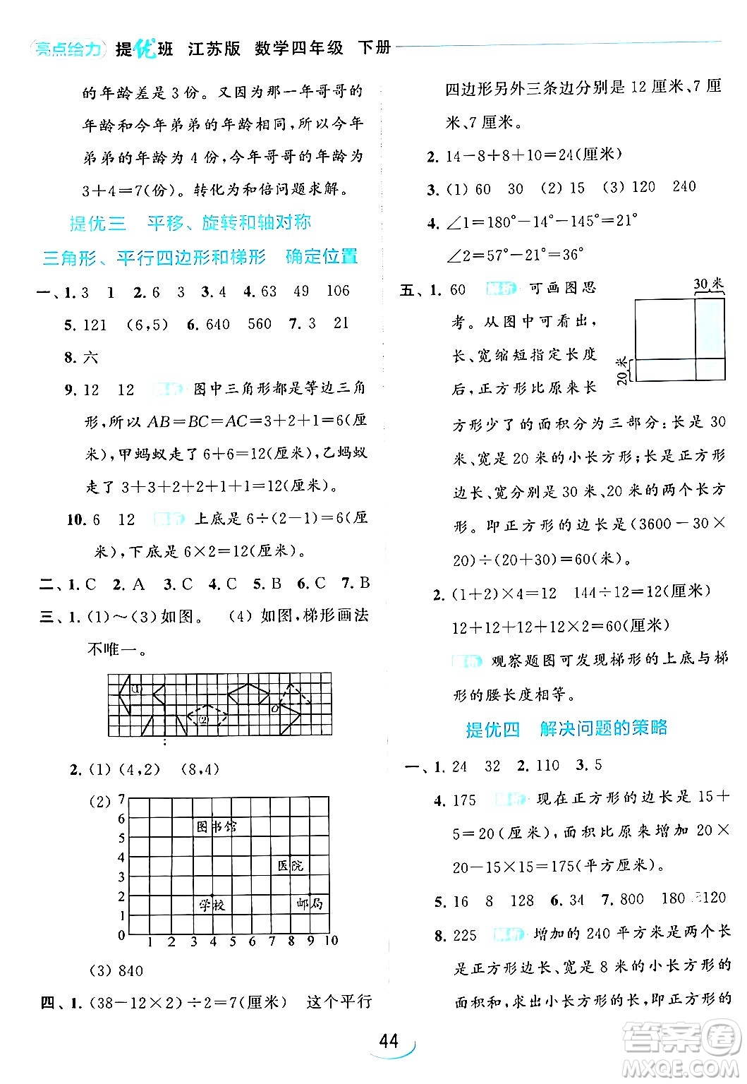 北京教育出版社2024年春亮點(diǎn)給力提優(yōu)班四年級(jí)數(shù)學(xué)下冊(cè)江蘇版答案
