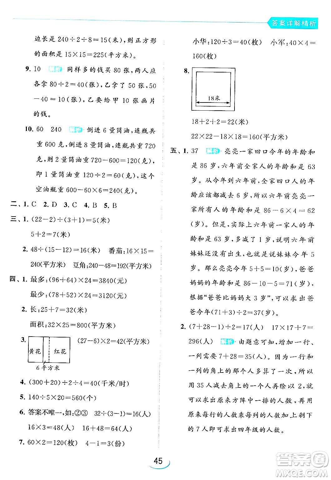 北京教育出版社2024年春亮點(diǎn)給力提優(yōu)班四年級(jí)數(shù)學(xué)下冊(cè)江蘇版答案