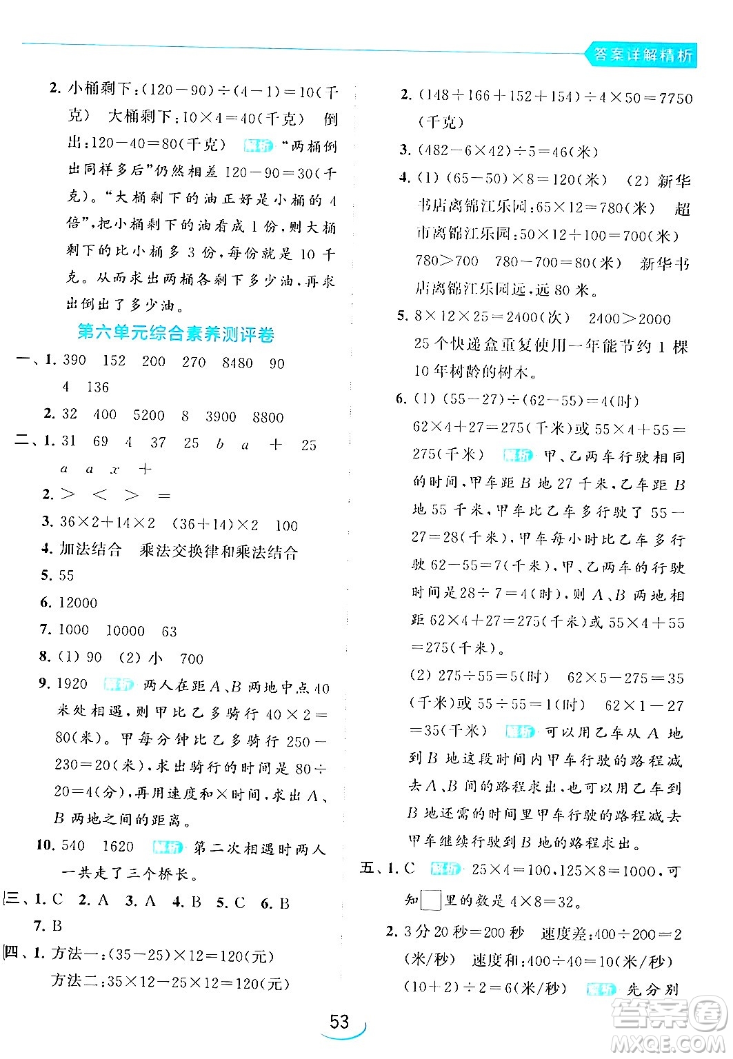 北京教育出版社2024年春亮點(diǎn)給力提優(yōu)班四年級(jí)數(shù)學(xué)下冊(cè)江蘇版答案