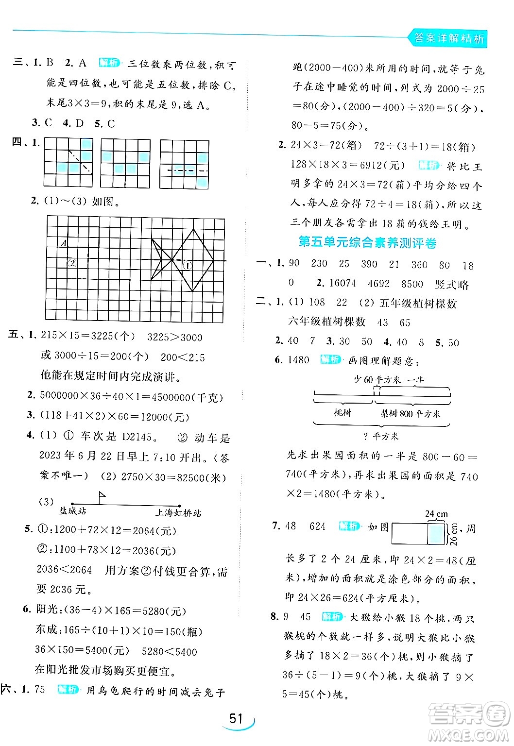 北京教育出版社2024年春亮點(diǎn)給力提優(yōu)班四年級(jí)數(shù)學(xué)下冊(cè)江蘇版答案