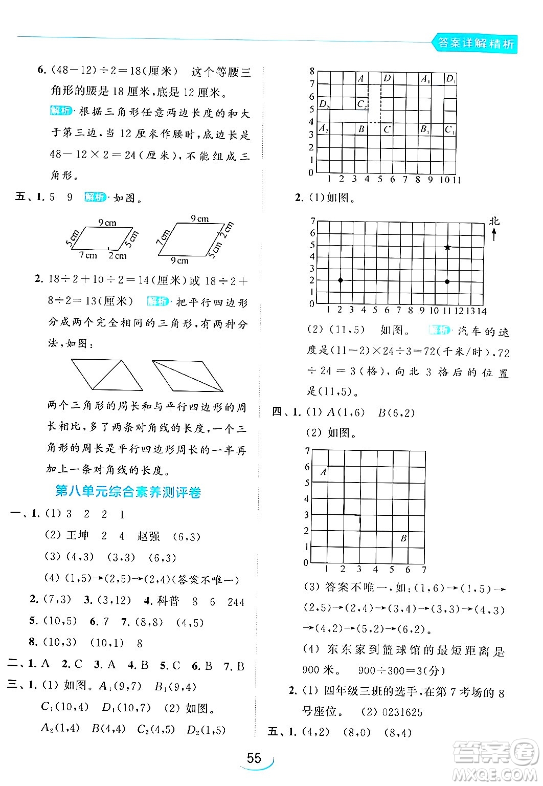 北京教育出版社2024年春亮點(diǎn)給力提優(yōu)班四年級(jí)數(shù)學(xué)下冊(cè)江蘇版答案