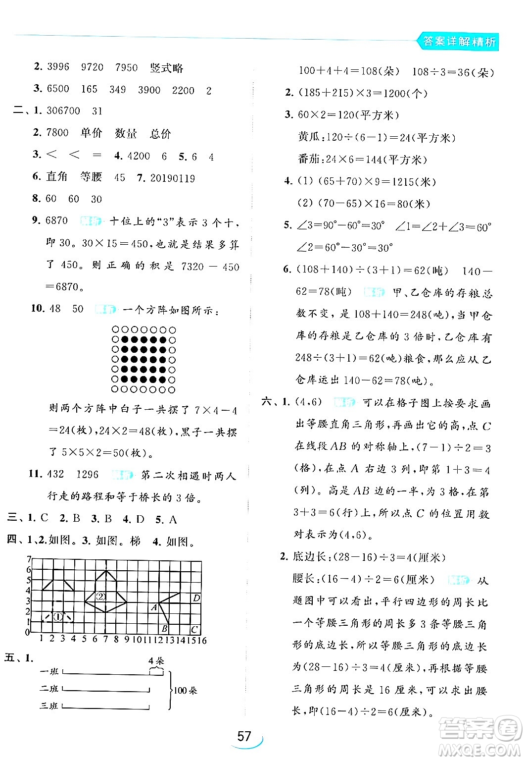 北京教育出版社2024年春亮點(diǎn)給力提優(yōu)班四年級(jí)數(shù)學(xué)下冊(cè)江蘇版答案