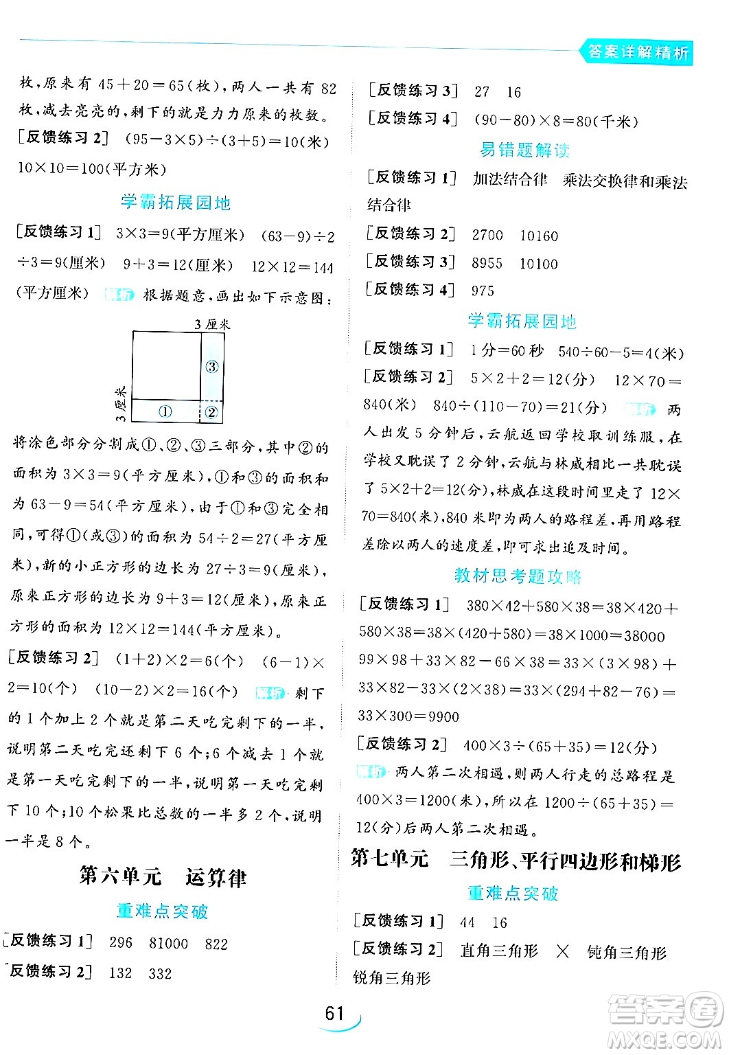北京教育出版社2024年春亮點(diǎn)給力提優(yōu)班四年級(jí)數(shù)學(xué)下冊(cè)江蘇版答案