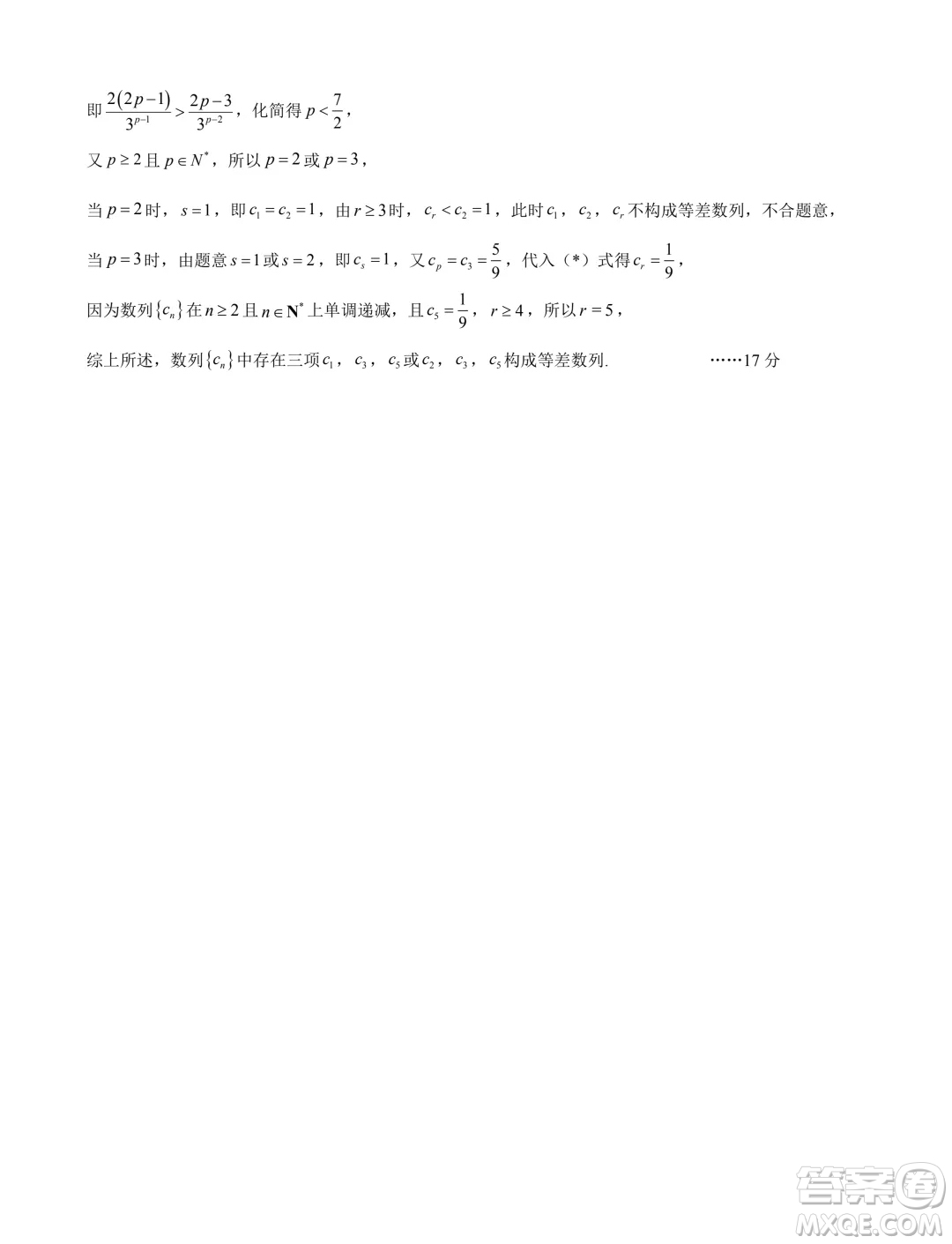 遼寧七校協(xié)作體2024年下學期高二聯(lián)考數(shù)學試卷答案