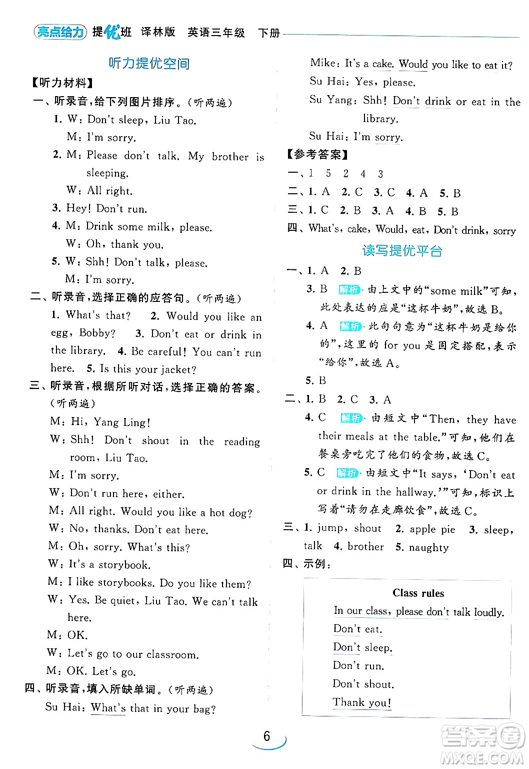 北京教育出版社2024年春亮點(diǎn)給力提優(yōu)班三年級(jí)英語下冊(cè)譯林版答案