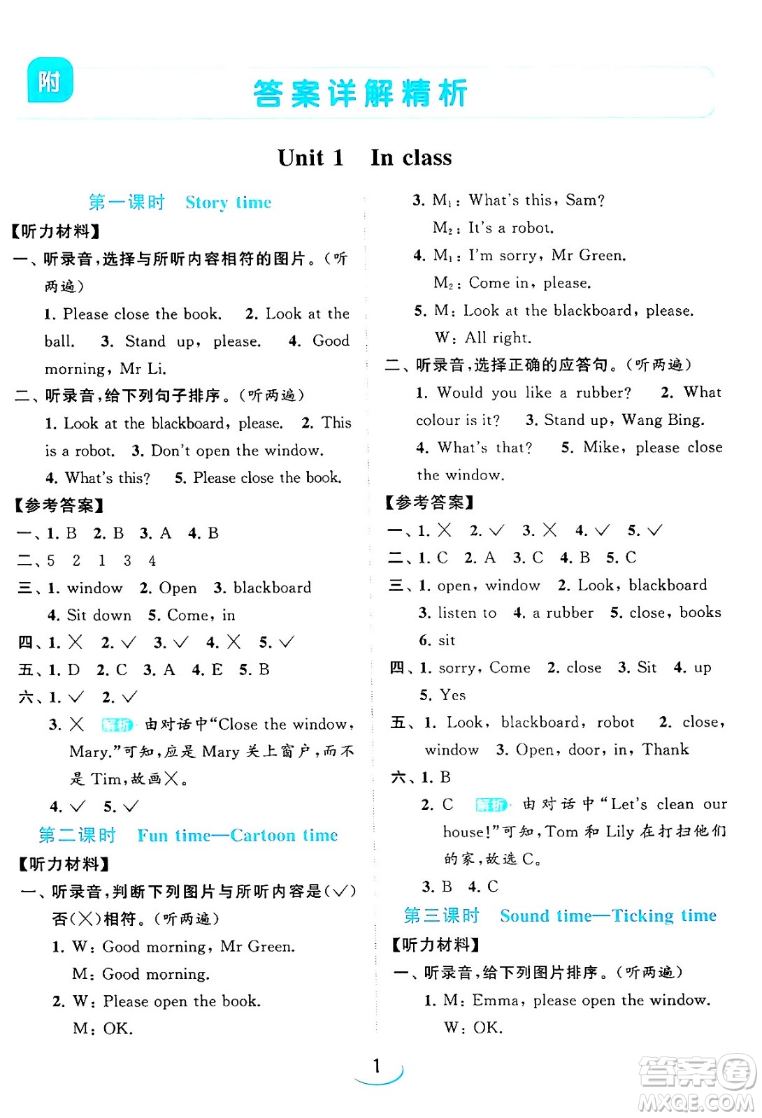 北京教育出版社2024年春亮點(diǎn)給力提優(yōu)班三年級(jí)英語下冊(cè)譯林版答案