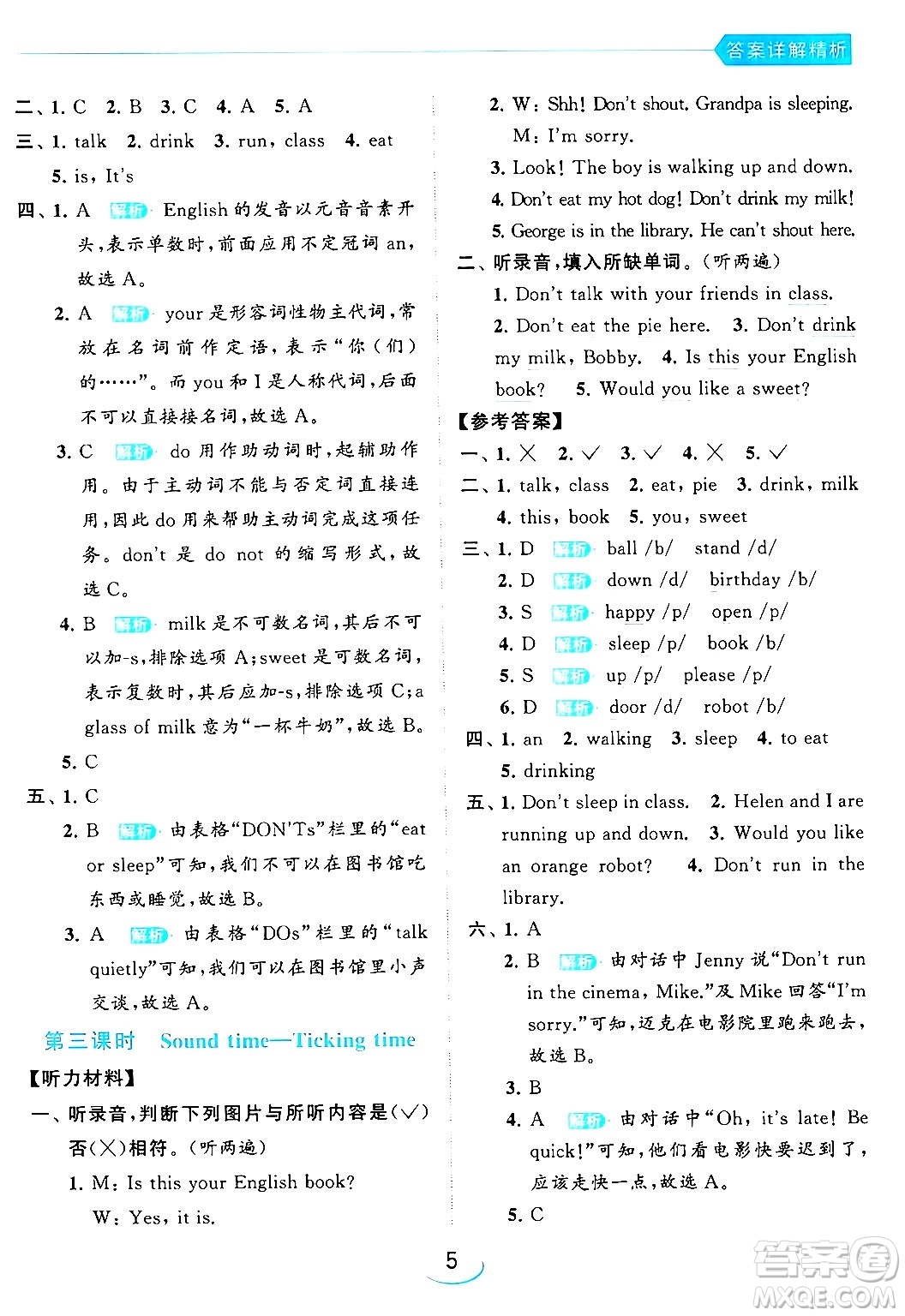 北京教育出版社2024年春亮點(diǎn)給力提優(yōu)班三年級(jí)英語下冊(cè)譯林版答案