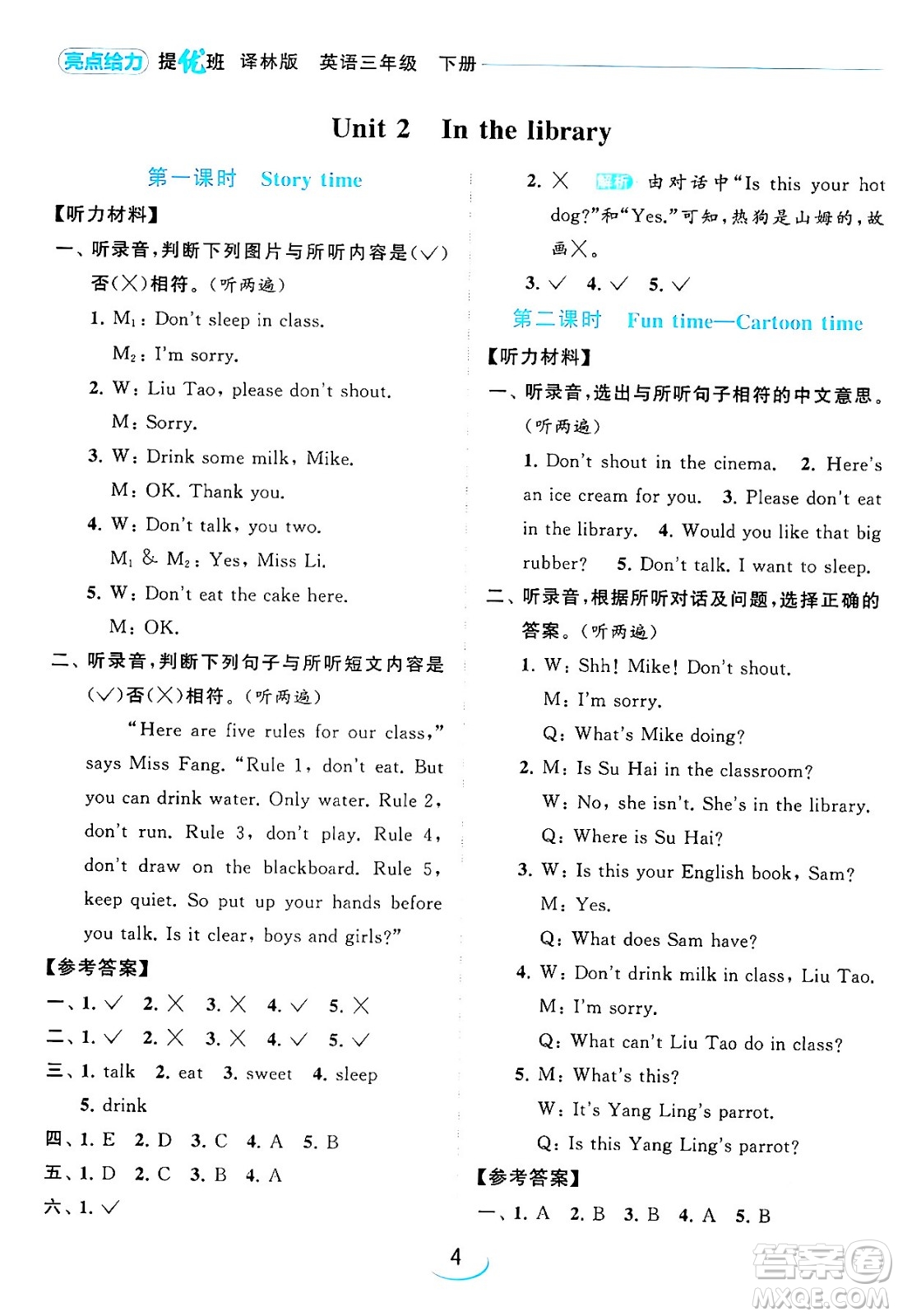 北京教育出版社2024年春亮點(diǎn)給力提優(yōu)班三年級(jí)英語下冊(cè)譯林版答案