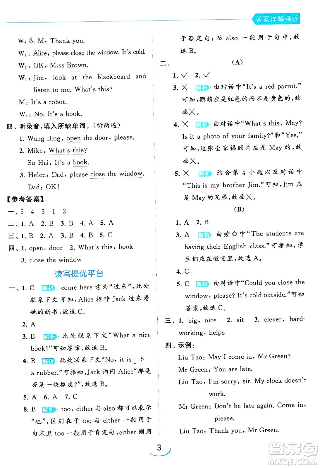 北京教育出版社2024年春亮點(diǎn)給力提優(yōu)班三年級(jí)英語下冊(cè)譯林版答案
