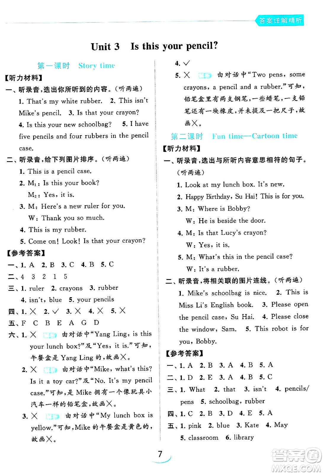 北京教育出版社2024年春亮點(diǎn)給力提優(yōu)班三年級(jí)英語下冊(cè)譯林版答案