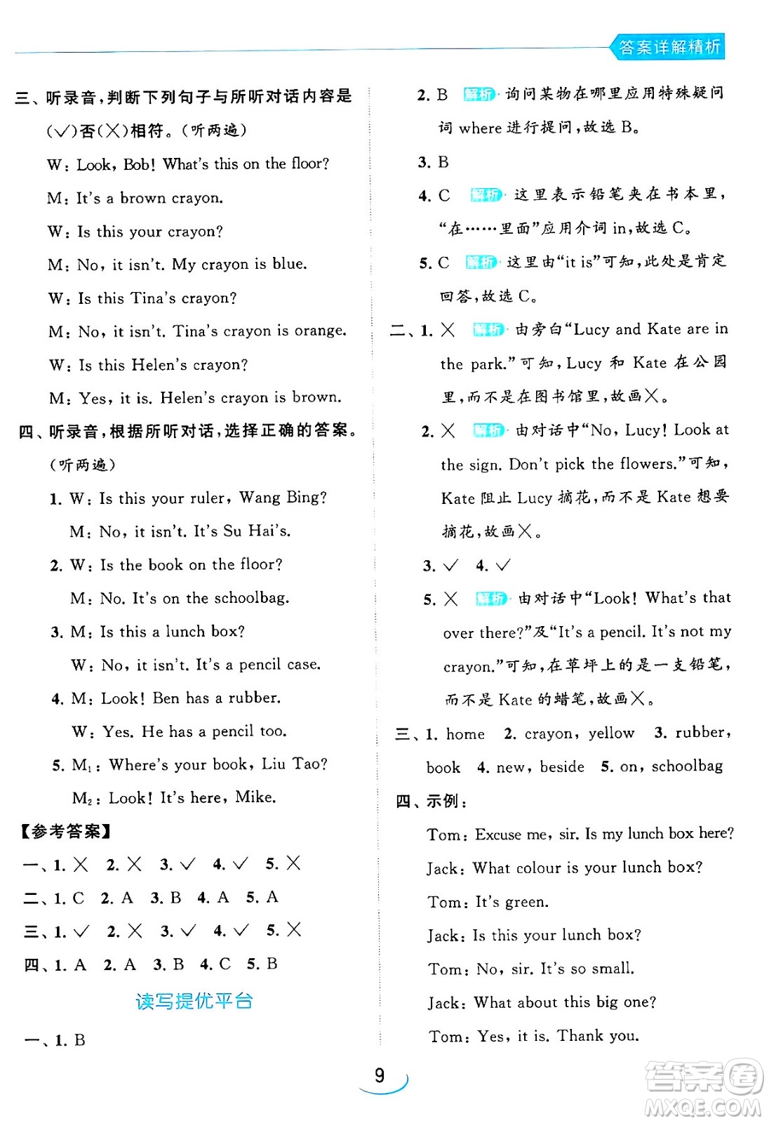 北京教育出版社2024年春亮點(diǎn)給力提優(yōu)班三年級(jí)英語下冊(cè)譯林版答案