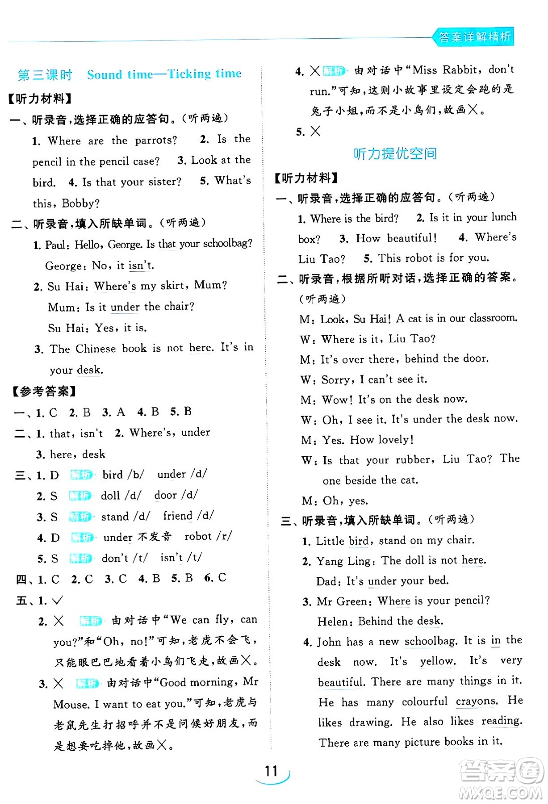 北京教育出版社2024年春亮點(diǎn)給力提優(yōu)班三年級(jí)英語下冊(cè)譯林版答案