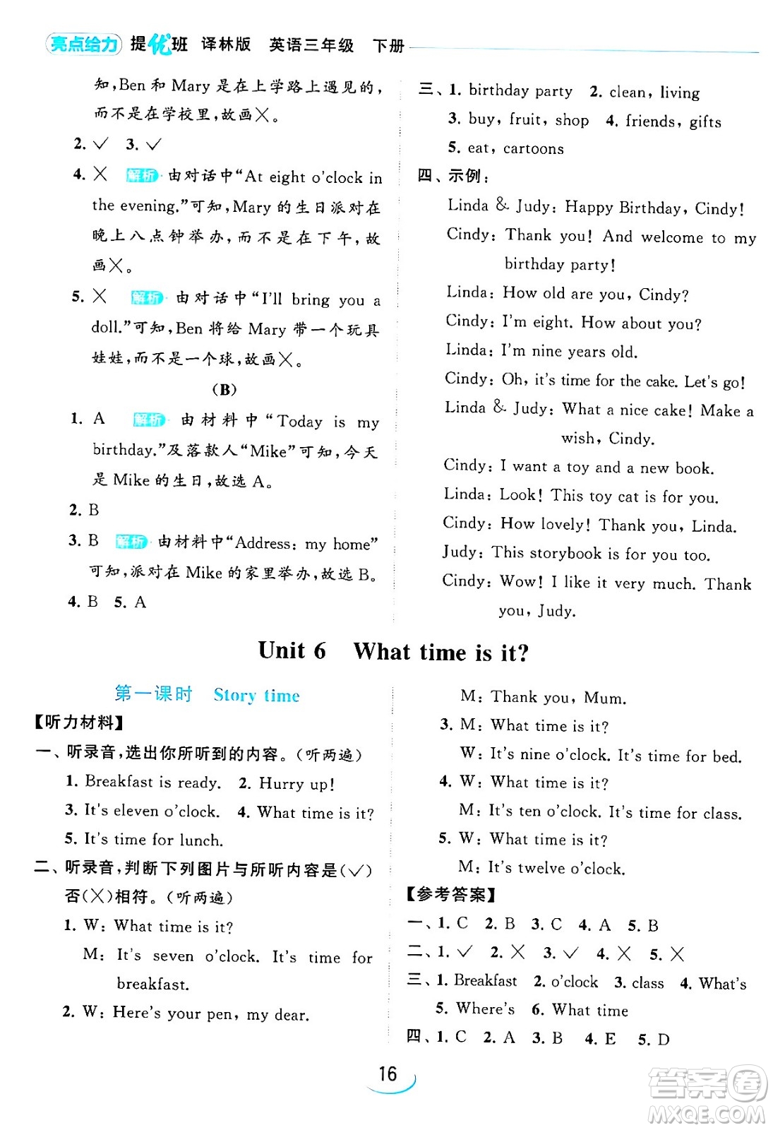 北京教育出版社2024年春亮點(diǎn)給力提優(yōu)班三年級(jí)英語下冊(cè)譯林版答案