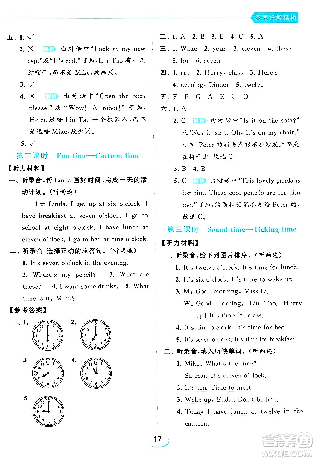 北京教育出版社2024年春亮點(diǎn)給力提優(yōu)班三年級(jí)英語下冊(cè)譯林版答案