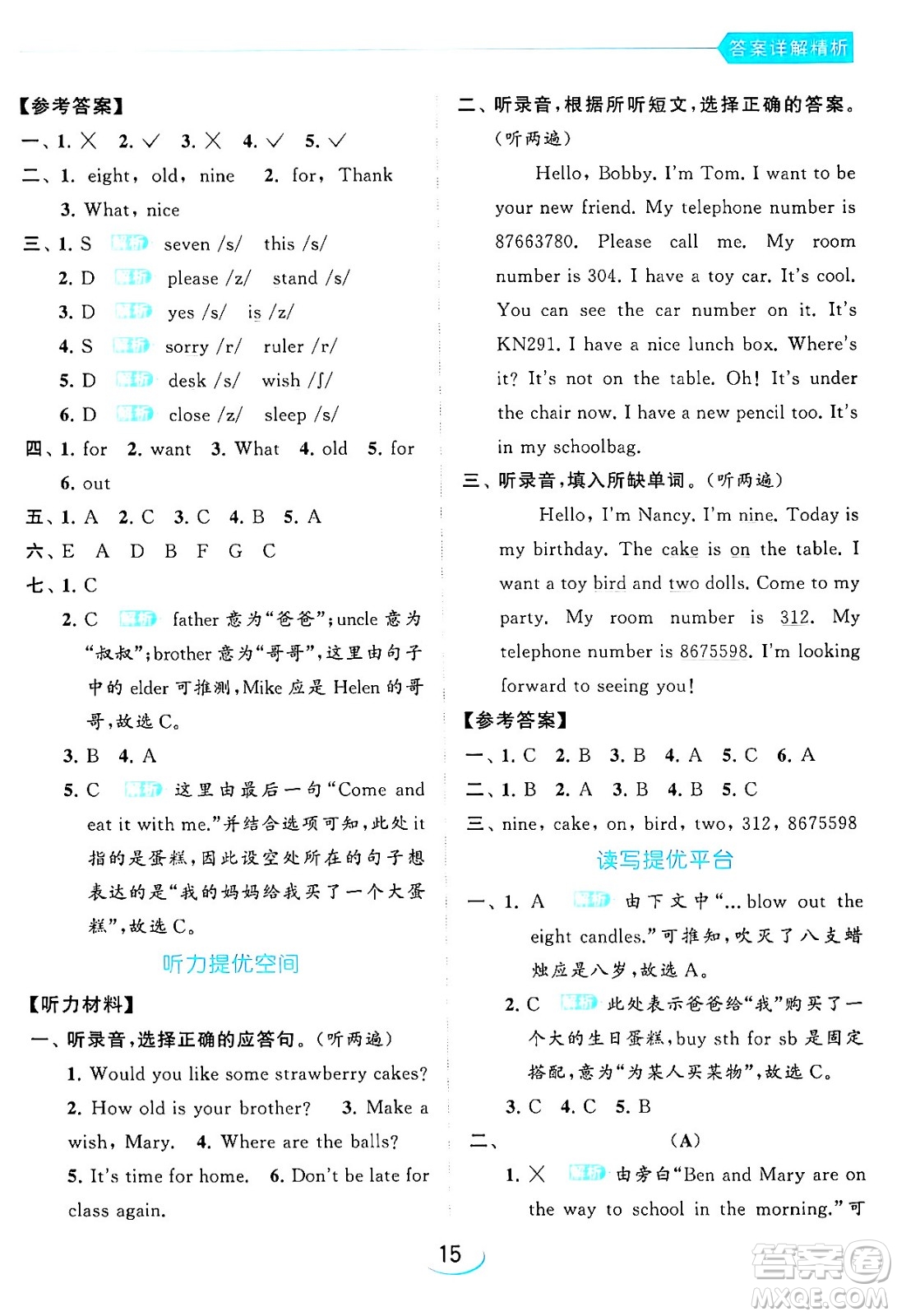 北京教育出版社2024年春亮點(diǎn)給力提優(yōu)班三年級(jí)英語下冊(cè)譯林版答案