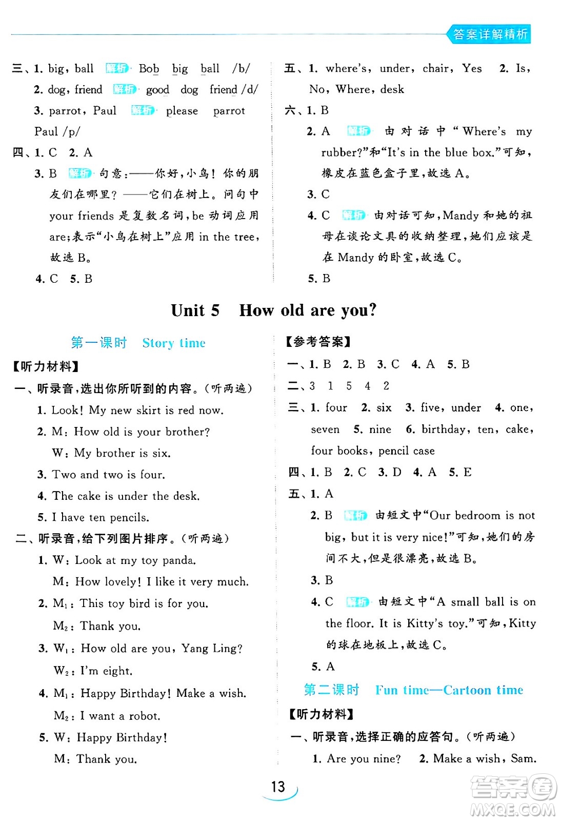 北京教育出版社2024年春亮點(diǎn)給力提優(yōu)班三年級(jí)英語下冊(cè)譯林版答案