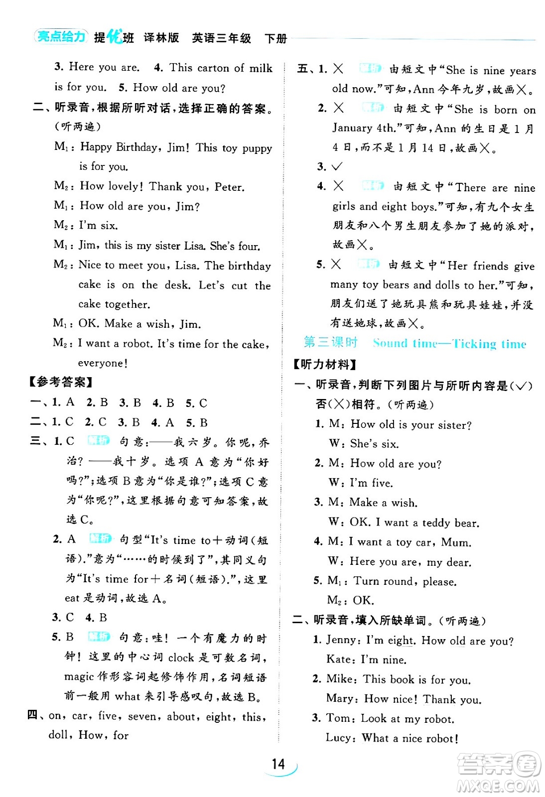 北京教育出版社2024年春亮點(diǎn)給力提優(yōu)班三年級(jí)英語下冊(cè)譯林版答案