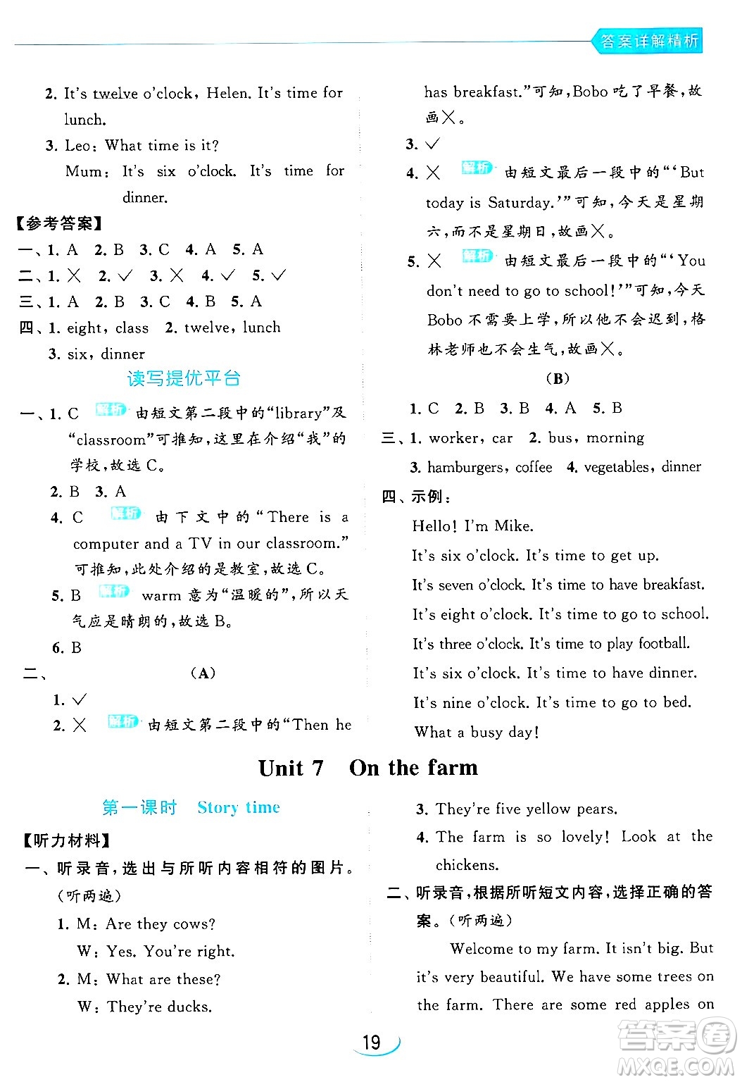 北京教育出版社2024年春亮點(diǎn)給力提優(yōu)班三年級(jí)英語下冊(cè)譯林版答案