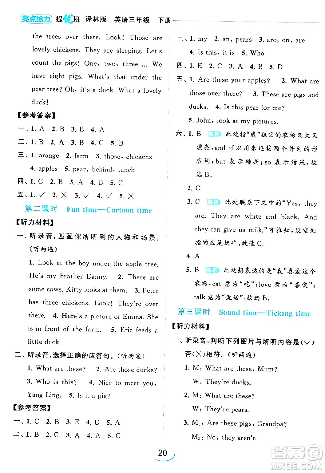 北京教育出版社2024年春亮點(diǎn)給力提優(yōu)班三年級(jí)英語下冊(cè)譯林版答案