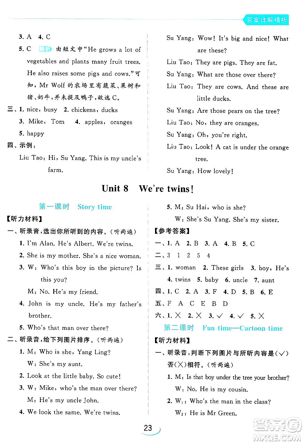 北京教育出版社2024年春亮點(diǎn)給力提優(yōu)班三年級(jí)英語下冊(cè)譯林版答案