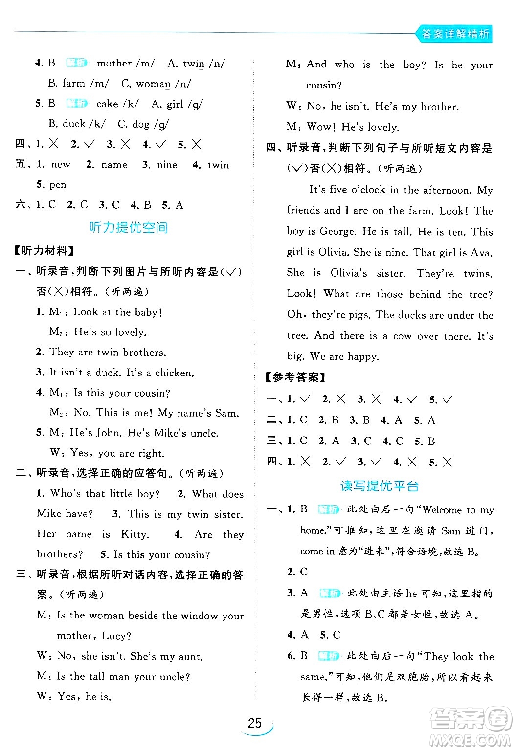 北京教育出版社2024年春亮點(diǎn)給力提優(yōu)班三年級(jí)英語下冊(cè)譯林版答案