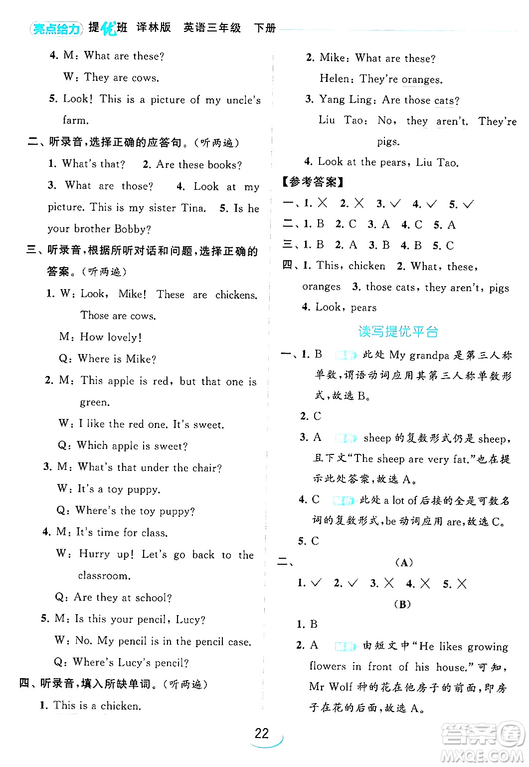 北京教育出版社2024年春亮點(diǎn)給力提優(yōu)班三年級(jí)英語下冊(cè)譯林版答案