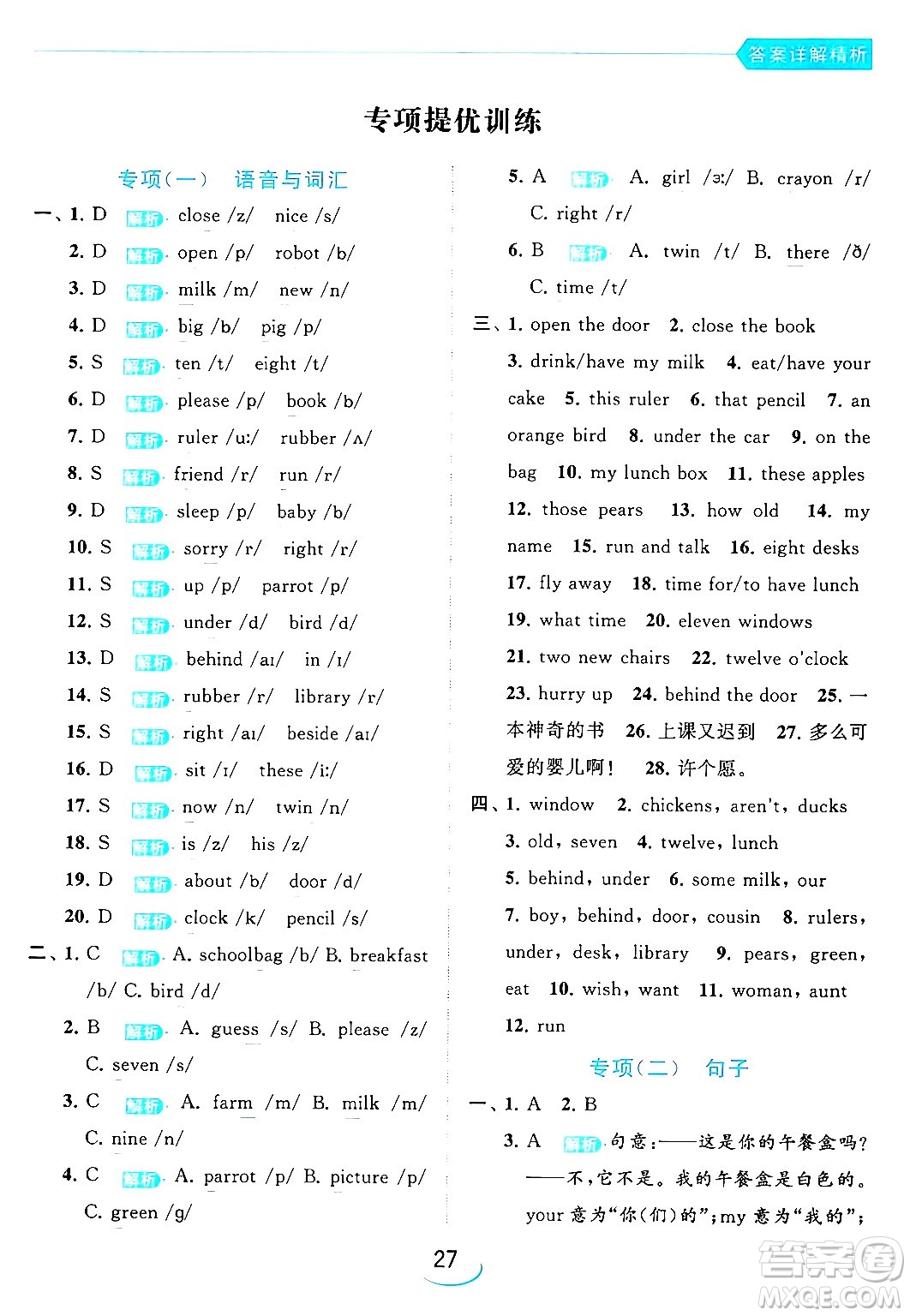 北京教育出版社2024年春亮點(diǎn)給力提優(yōu)班三年級(jí)英語下冊(cè)譯林版答案