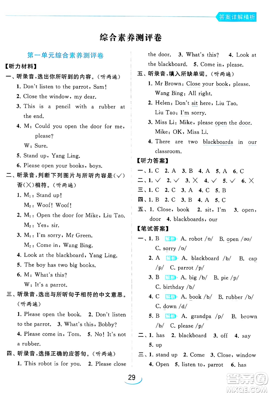 北京教育出版社2024年春亮點(diǎn)給力提優(yōu)班三年級(jí)英語下冊(cè)譯林版答案