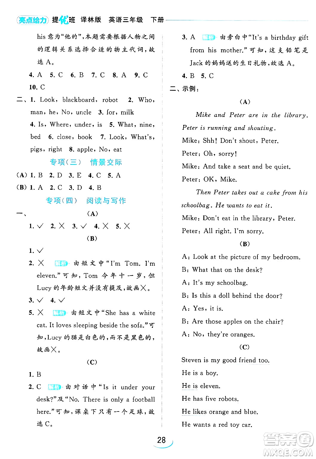 北京教育出版社2024年春亮點(diǎn)給力提優(yōu)班三年級(jí)英語下冊(cè)譯林版答案