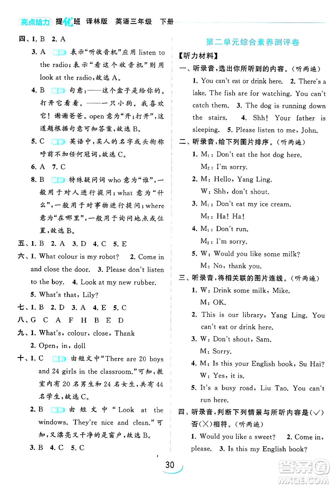 北京教育出版社2024年春亮點(diǎn)給力提優(yōu)班三年級(jí)英語下冊(cè)譯林版答案
