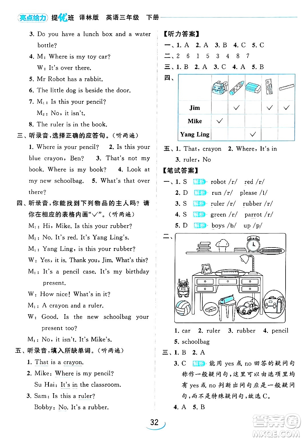 北京教育出版社2024年春亮點(diǎn)給力提優(yōu)班三年級(jí)英語下冊(cè)譯林版答案